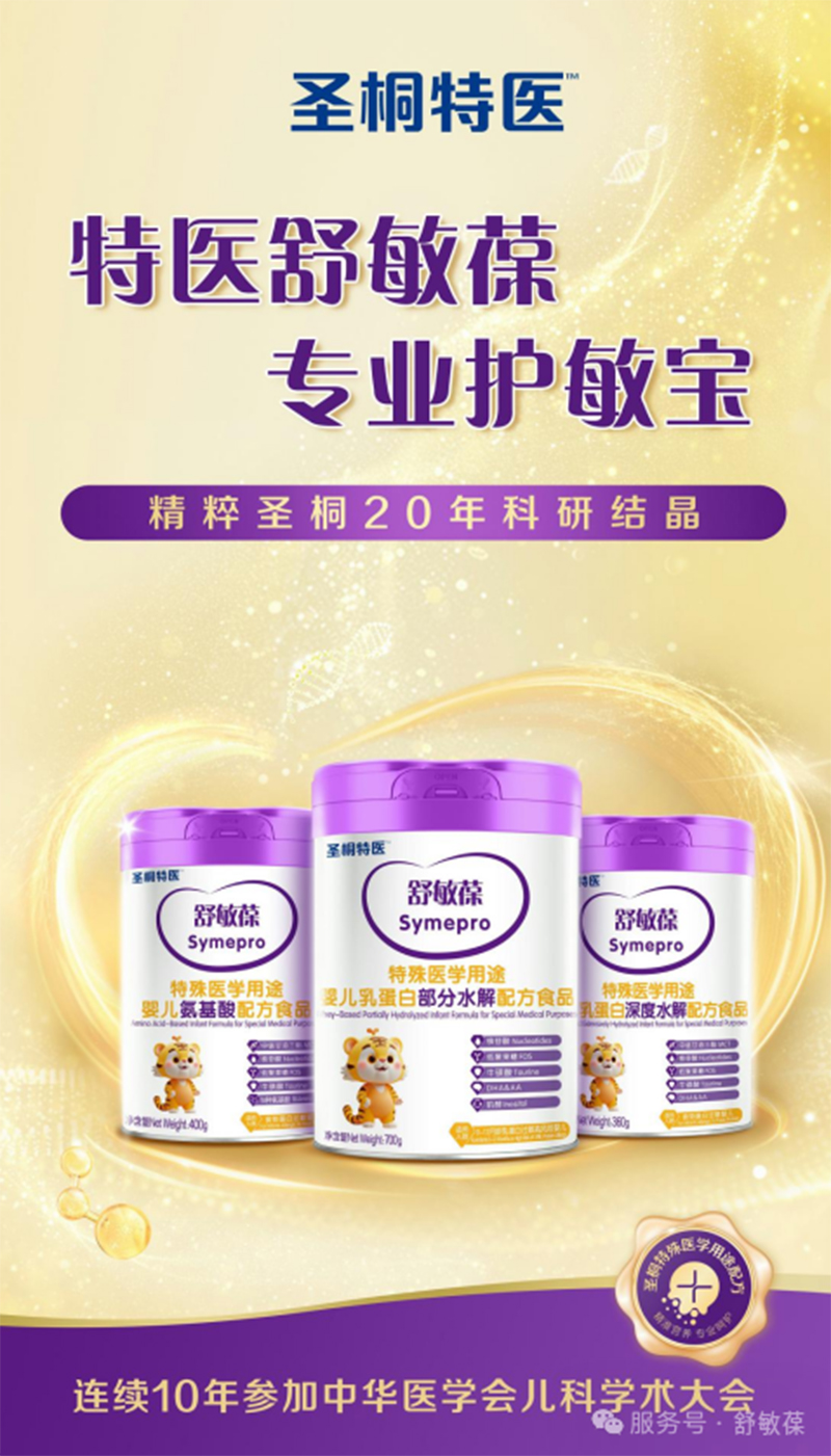 圣桐特醫(yī)舒敏葆特醫(yī)食品02.jpg 圣桐特醫(yī)舒敏葆特醫(yī)食品02.jpg