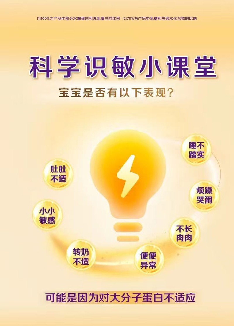 圣桐特醫(yī)舒敏葆特殊醫(yī)學用途嬰兒乳蛋白部分水解配方食品_02.jpg