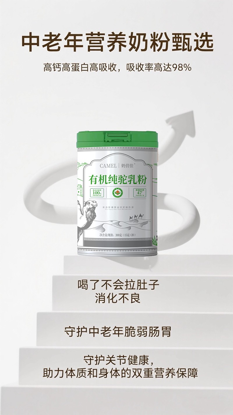 奶營佳有機(jī)純駝乳粉02.jpg 奶營佳有機(jī)純駝乳粉02.jpg
