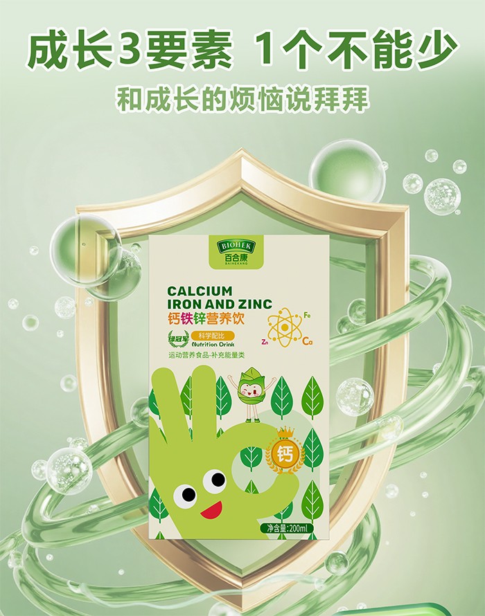 百合康綠冠軍鈣鐵鋅營養(yǎng)飲詳情 (24).jpg