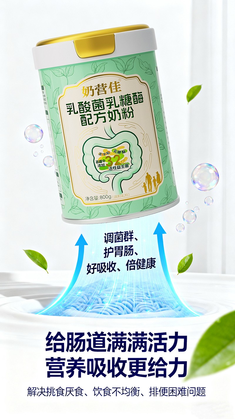 奶營佳乳酸菌乳糖酶配方奶粉03.jpg
