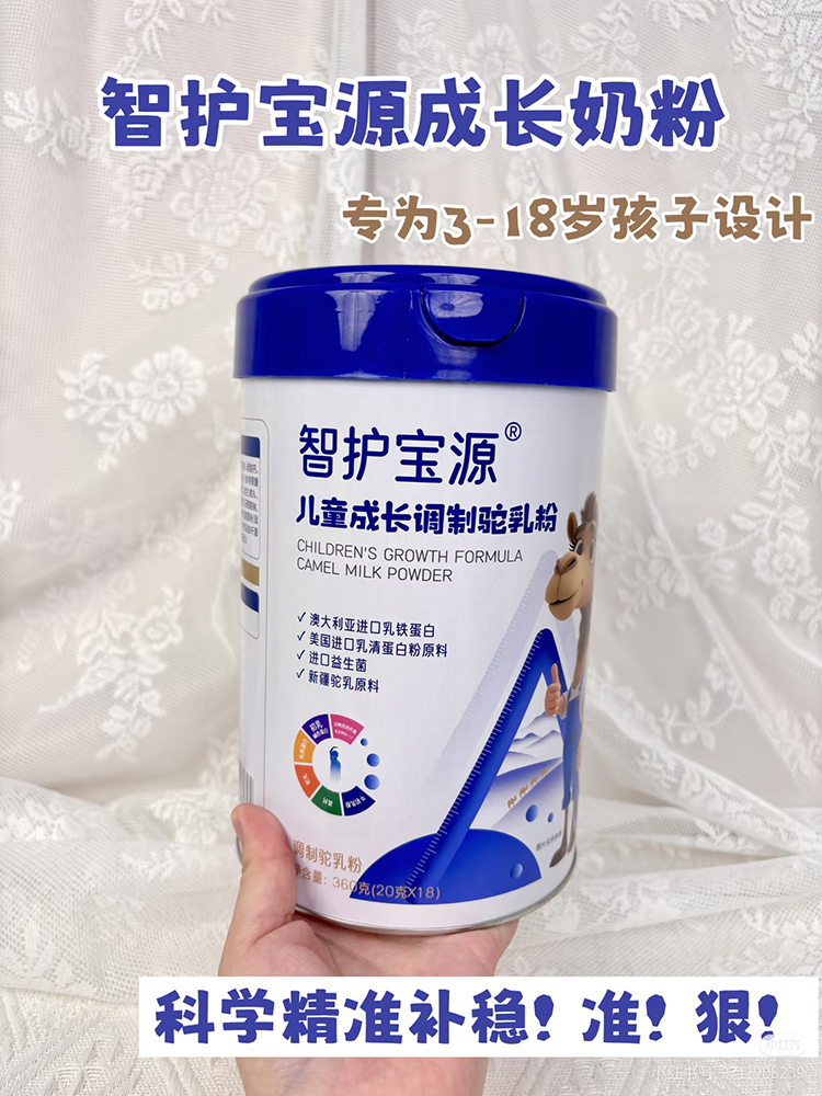 智護(hù)寶源兒童成長調(diào)制駝乳粉.jpg 智護(hù)寶源兒童成長調(diào)制駝乳粉.jpg