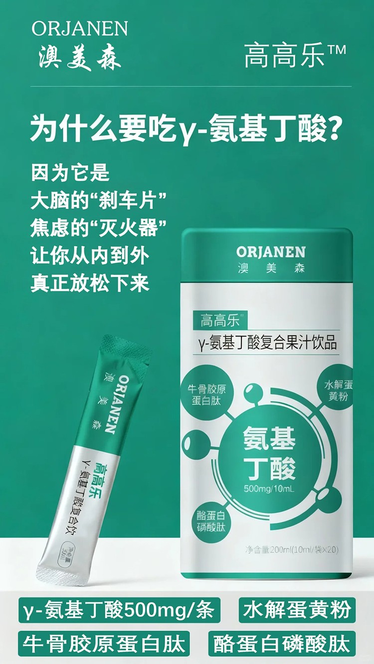 澳美森高高樂γ-氨基丁酸復(fù)合果汁飲品特點(diǎn).jpg