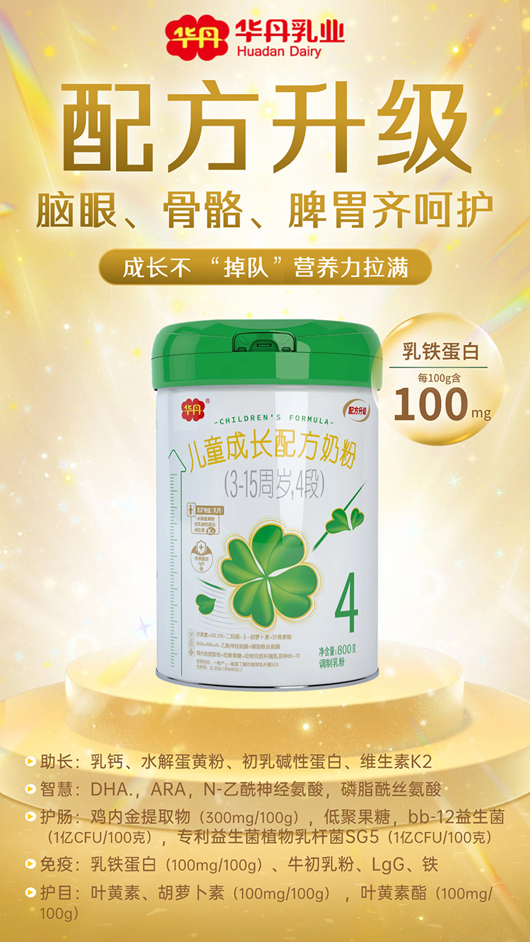 華丹兒童成長(zhǎng)配方奶粉全新升級(jí).jpg 華丹兒童成長(zhǎng)配方奶粉全新升級(jí).jpg