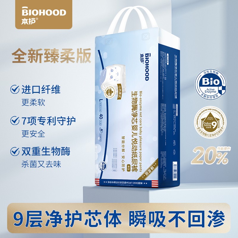 本護(hù)生物酶凈芯嬰兒悅動紙尿褲主圖01.jpg