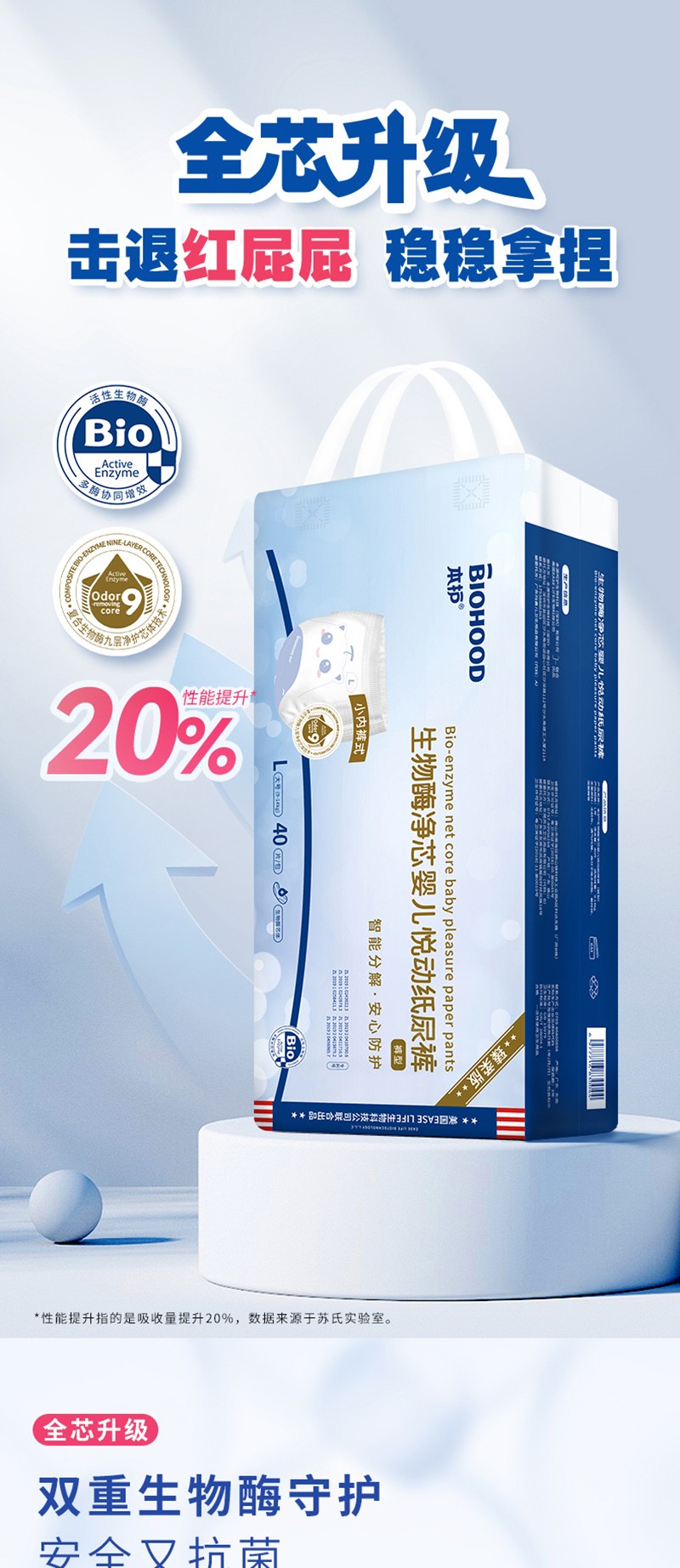 本護(hù)生物酶凈芯嬰兒悅動紙尿褲詳情頁_01.jpg