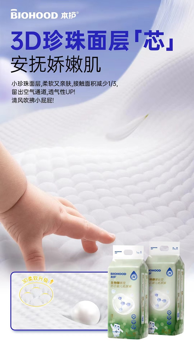 本護(hù)生物酶舒芯嬰兒紙尿褲詳情圖02.jpg