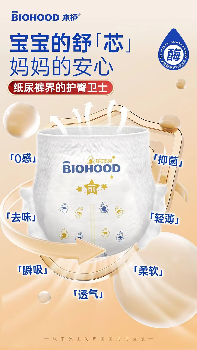 本護(hù)生物酶舒芯嬰兒紙尿褲詳情圖08.jpg