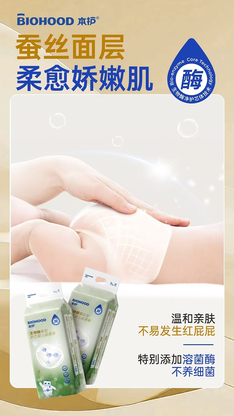 本護(hù)生物酶舒芯嬰兒紙尿褲詳情圖06.jpg