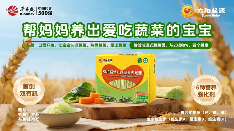 太陽(yáng)起源有機(jī)嬰幼兒蔬菜營(yíng)養(yǎng)短面.jpg 太陽(yáng)起源有機(jī)嬰幼兒蔬菜營(yíng)養(yǎng)短面.jpg