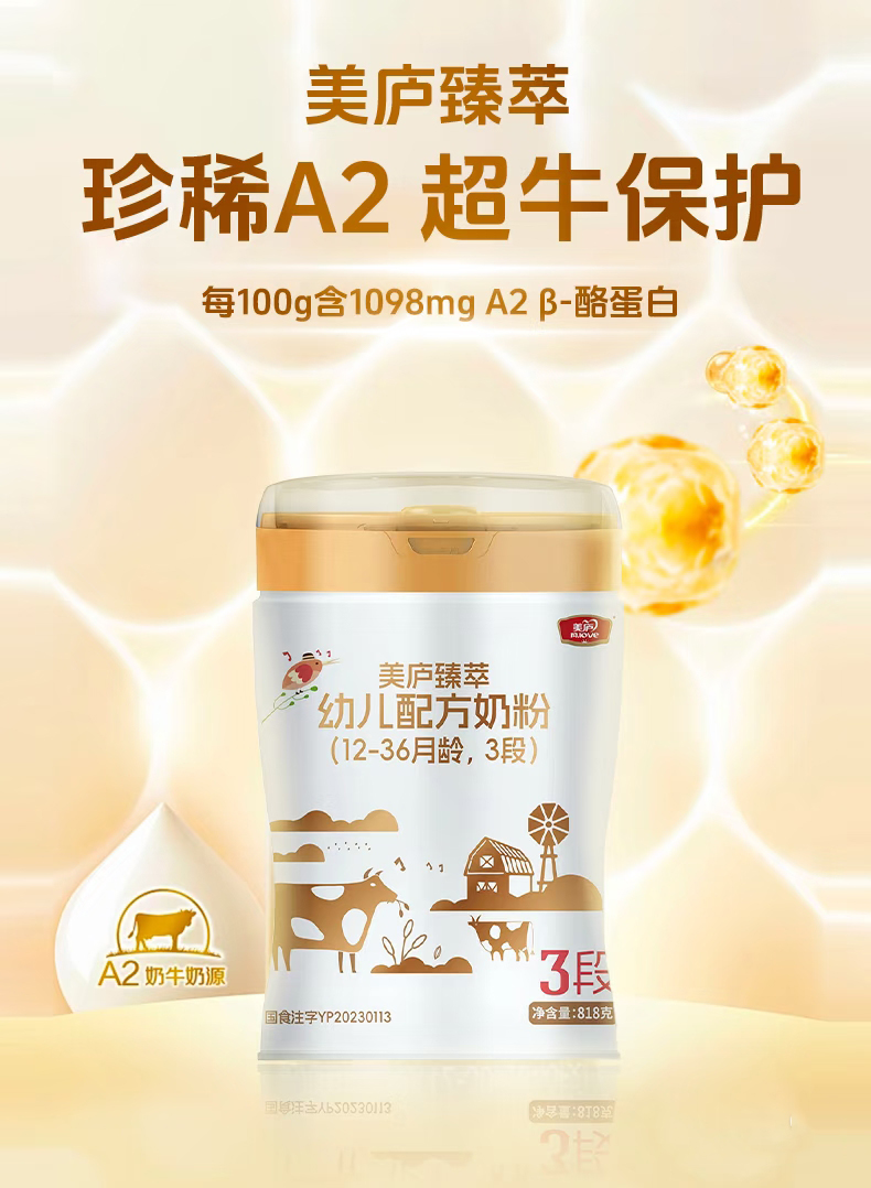 美廬臻萃幼兒配方奶粉.jpg 美廬臻萃幼兒配方奶粉.jpg