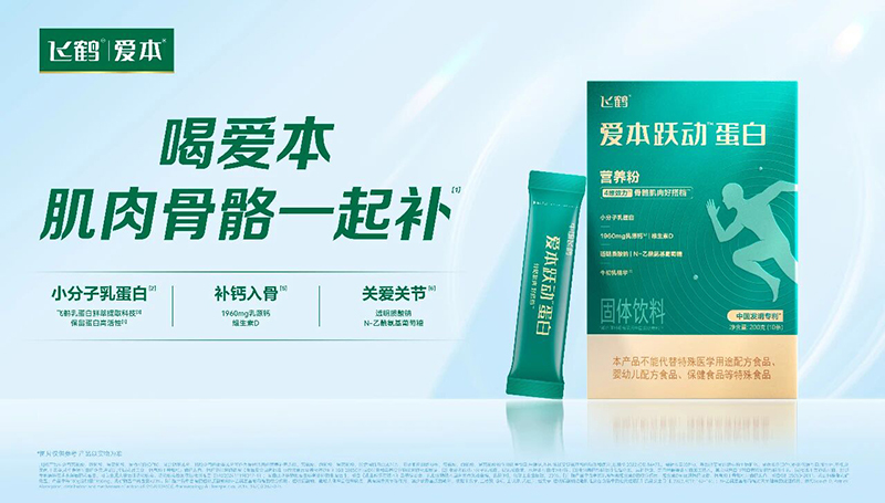 飛鶴愛本躍動(dòng)蛋白營養(yǎng)粉.jpg 飛鶴愛本躍動(dòng)蛋白營養(yǎng)粉.jpg