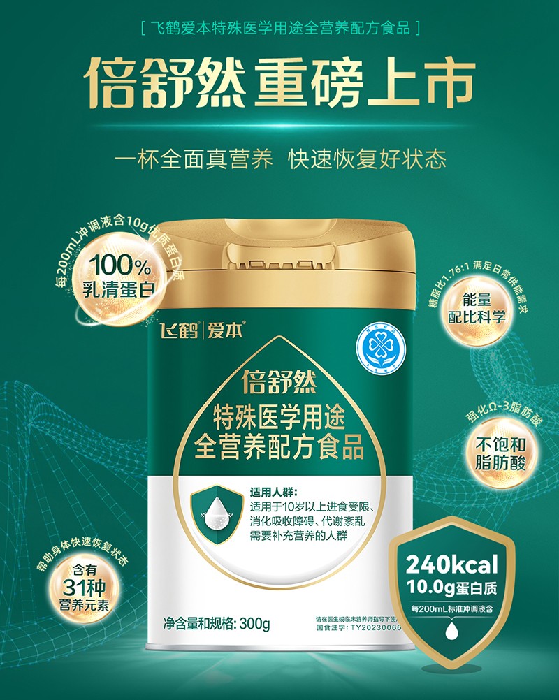 飛鶴愛本倍舒然特殊醫(yī)學用途全營養(yǎng)配方食品_04.jpg