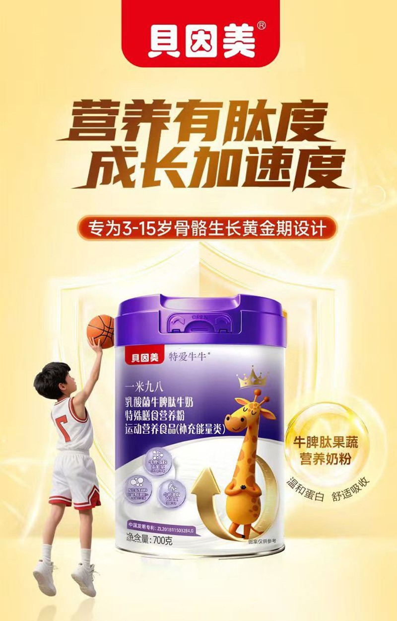 貝因美特愛牛牛一米九八乳酸菌牛脾肽牛奶特殊膳食營(yíng)養(yǎng)粉02