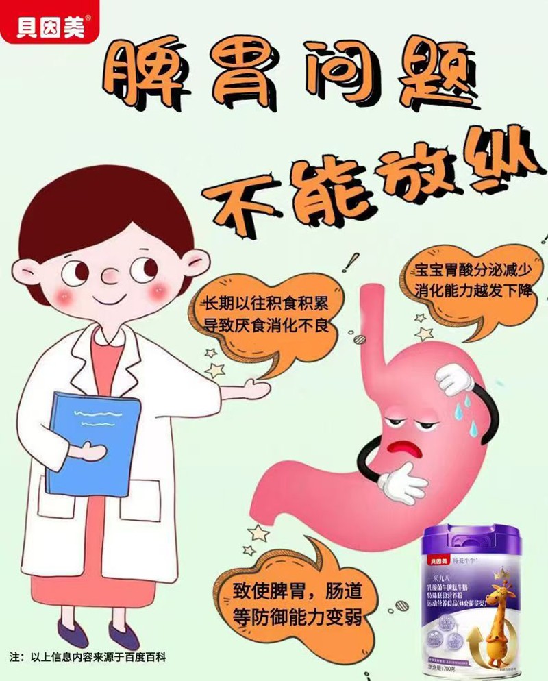 貝因美特愛牛牛一米九八乳酸菌牛脾肽牛奶特殊膳食營(yíng)養(yǎng)粉04