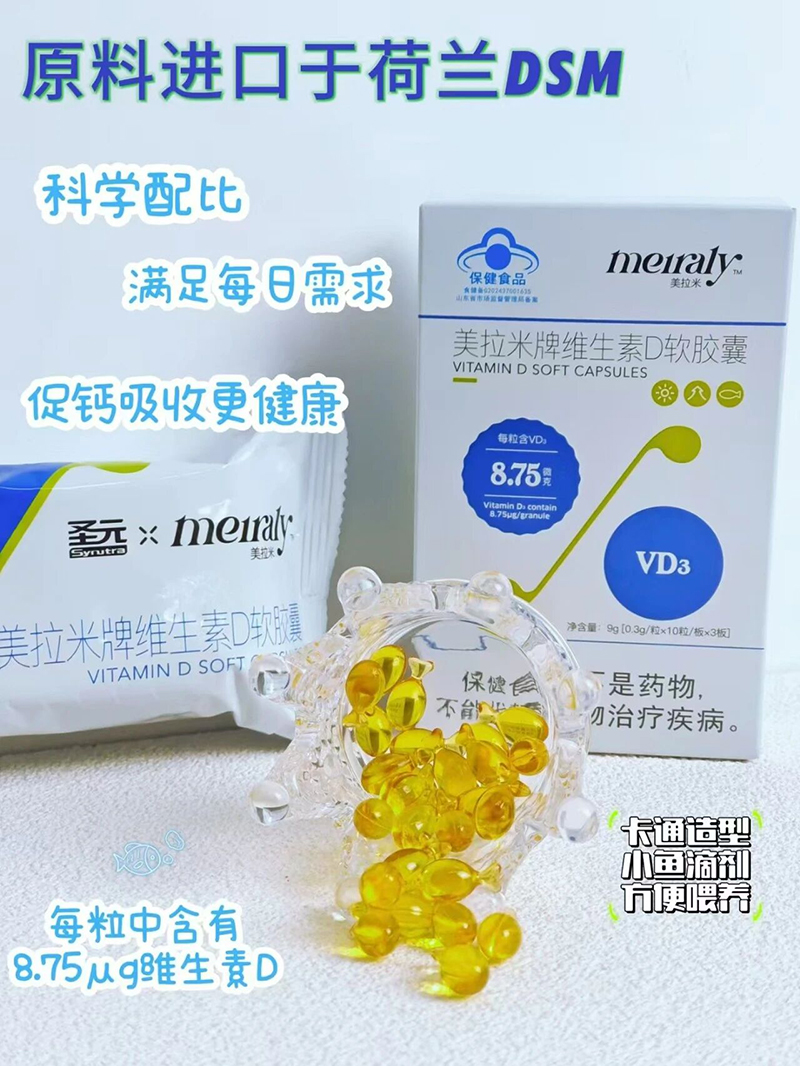 圣元美拉米牌維生素D軟膠囊01.jpg 圣元美拉米牌維生素D軟膠囊01.jpg