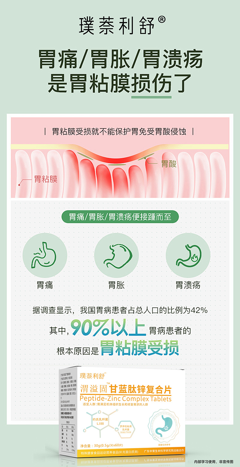 璞萘利舒渭溢固甘藍(lán)肽鋅復(fù)合片.jpg 璞萘利舒渭溢固甘藍(lán)肽鋅復(fù)合片.jpg