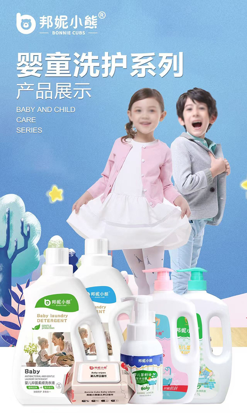 邦妮小熊嬰童洗護(hù)系列.jpg 邦妮小熊嬰童洗護(hù)系列.jpg