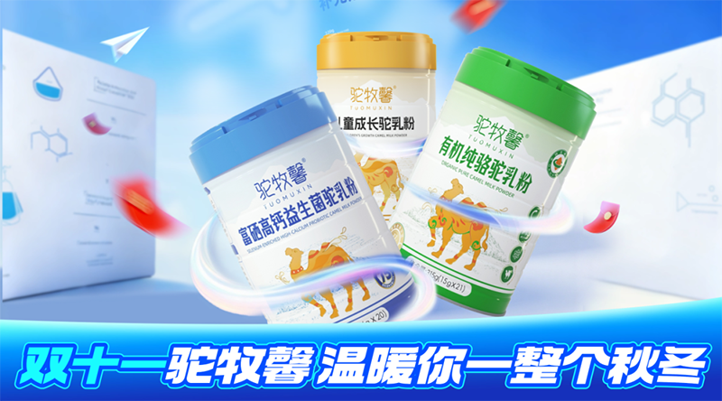 駝牧馨駝乳粉02.png 駝牧馨駝乳粉02.png