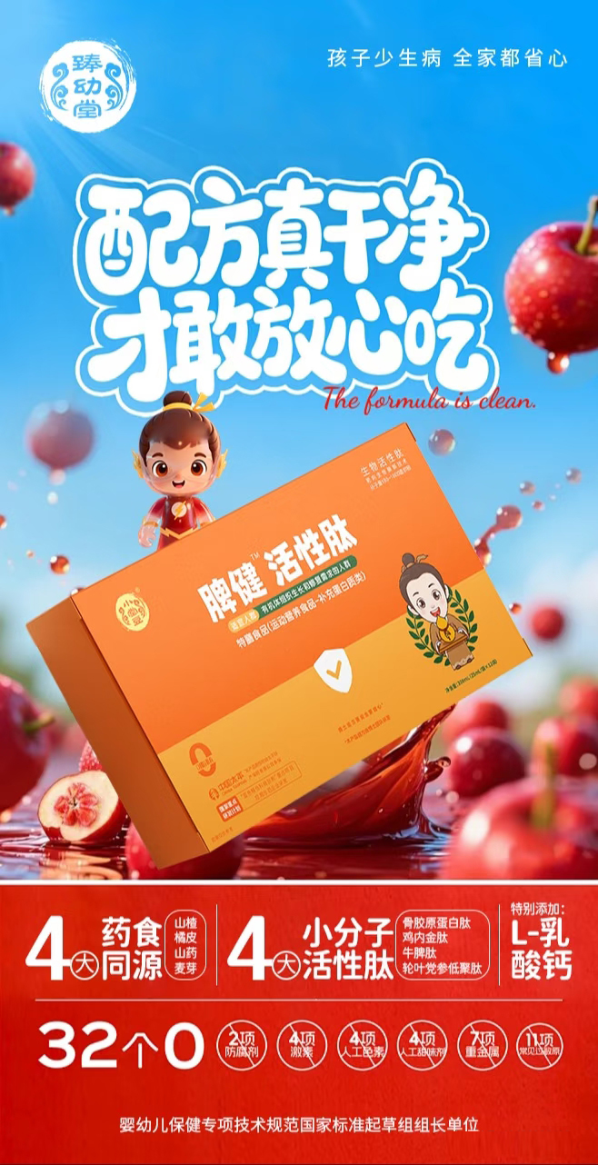 臻幼堂脾健活性肽特膳食品.jpg 臻幼堂脾健活性肽特膳食品.jpg