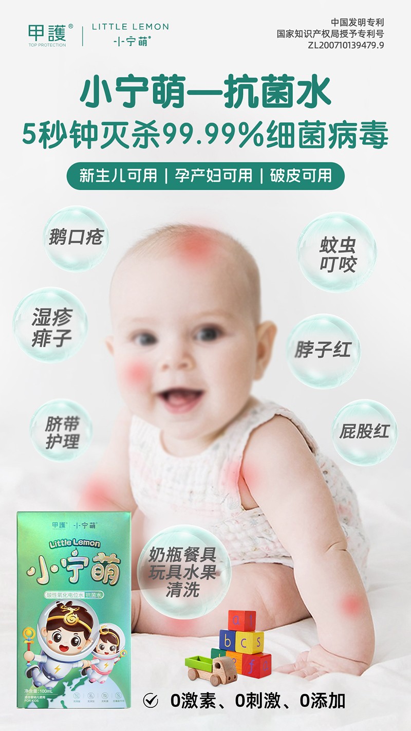 甲護(hù)小寧萌酸性氧化電位水 抗菌水04.jpg