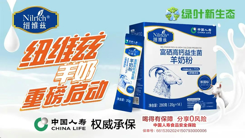 紐維茲富硒高鈣益生菌羊奶粉.jpg 紐維茲富硒高鈣益生菌羊奶粉.jpg