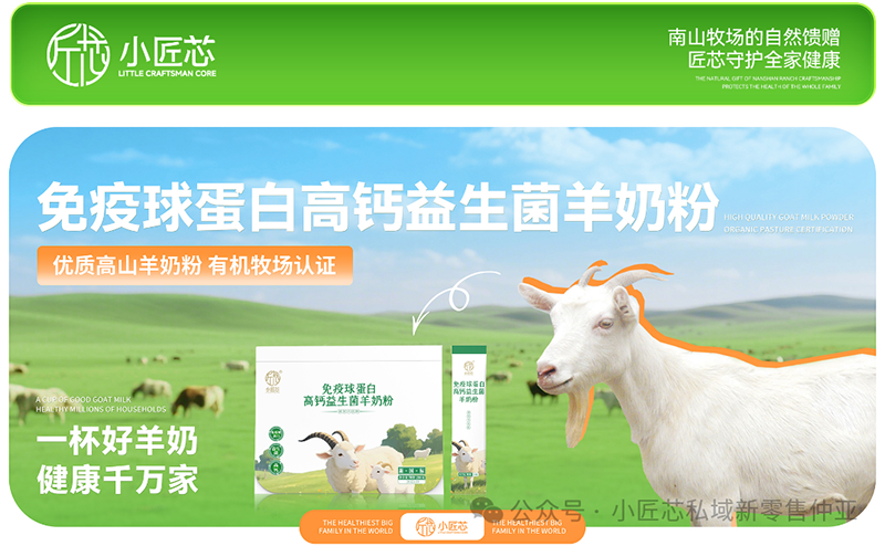 小匠芯免疫球蛋白高鈣益生菌羊奶粉01.png 小匠芯免疫球蛋白高鈣益生菌羊奶粉01.png