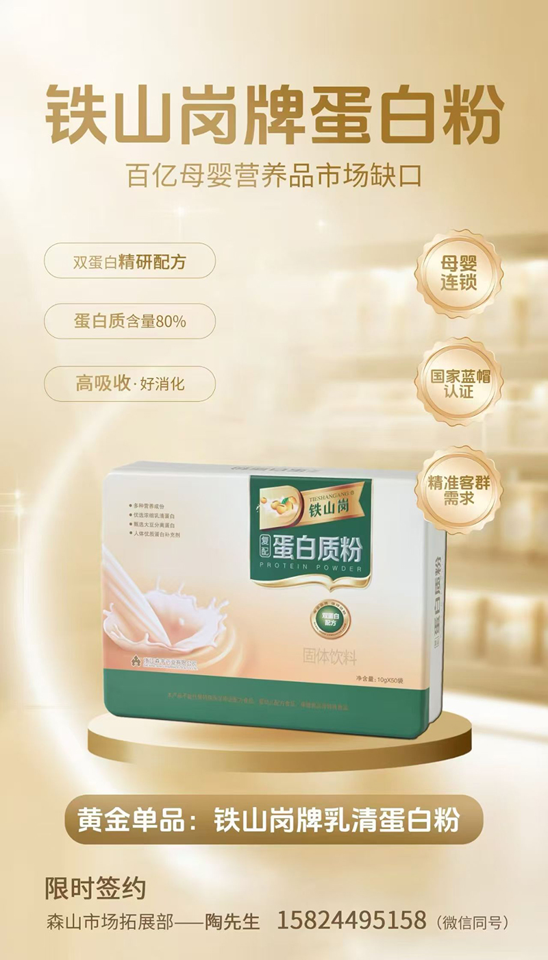 鐵山崗復配蛋白質(zhì)粉.jpg 鐵山崗復配蛋白質(zhì)粉.jpg