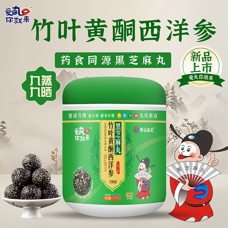 愛(ài)丸你就來(lái)竹葉黃酮西洋參黑芝麻丸.jpg 愛(ài)丸你就來(lái)竹葉黃酮西洋參黑芝麻丸.jpg