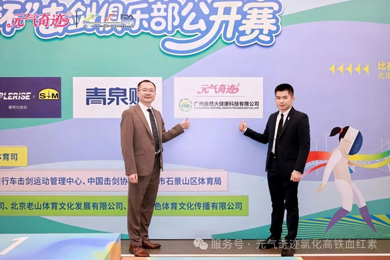 元氣奇跡北京國家體育總局擊劍自行車訓(xùn)練中心新品發(fā)布會暨重點經(jīng)銷商會議圓滿禮成04.jpg 元氣奇跡北京國家體育總局擊劍自行車訓(xùn)練中心新品發(fā)布會暨重點經(jīng)銷商會議圓滿禮成04.jpg