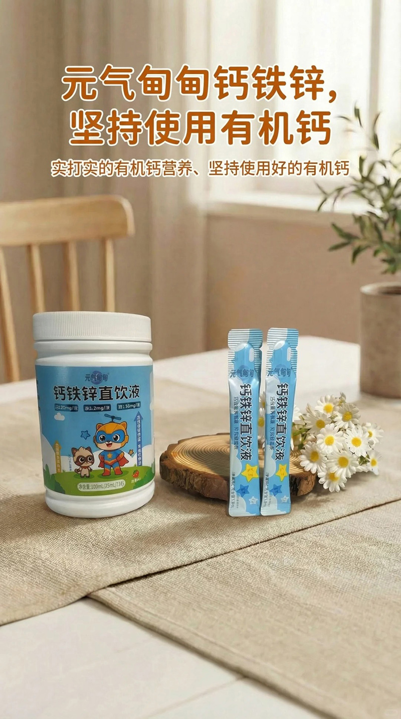 元?dú)獾榈殁}鐵鋅直飲液代理.jpg 元?dú)獾榈殁}鐵鋅直飲液代理.jpg