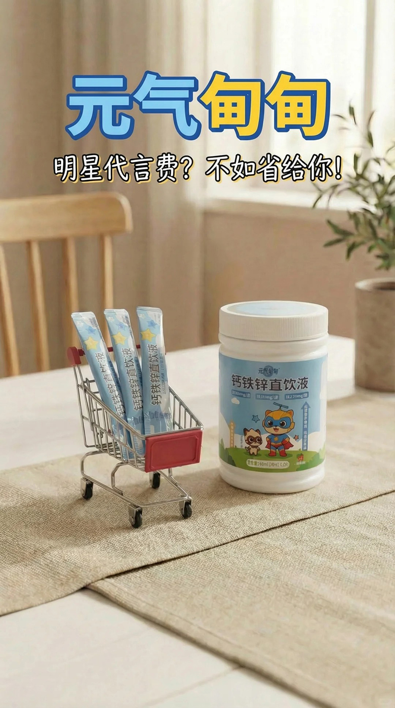 元氣甸甸鈣鐵鋅直飲液海報.jpg 元氣甸甸鈣鐵鋅直飲液海報.jpg