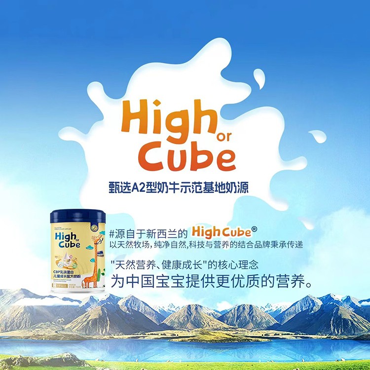 HighCube兒童奶粉.jpg