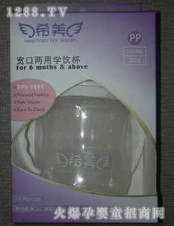 希美希美寬口兩用學(xué)飲杯（PP）