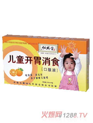 加興堂兒童開(kāi)胃消食口服液(250ml×3瓶）