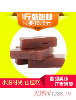 小滋時光山楂糕