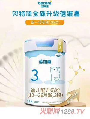 貝特佳蓓維嘉幼兒配方奶粉（12-36月齡，3段）