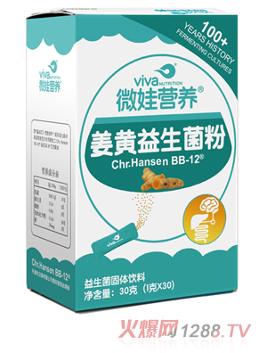 微娃營養(yǎng)®姜黃益生菌粉