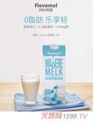 風(fēng)車牧場(chǎng)進(jìn)口脫脂牛奶