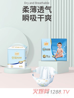 宜嬰嬰兒空調紙尿褲S