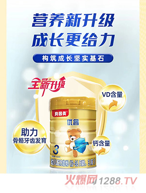 貝因美優(yōu)睿幼兒配方奶粉（12-36月齡，3段）