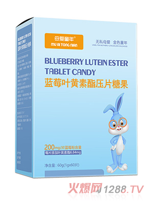 母愛童年藍(lán)莓葉黃素酯壓片糖果