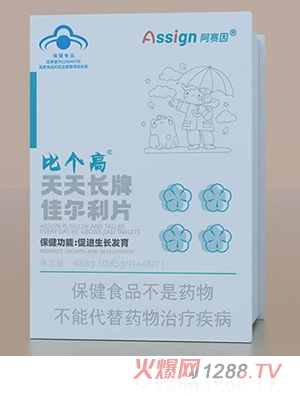 Assign阿賽因比個高天天長牌佳爾利片