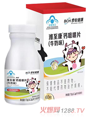 步長濰至康鈣咀嚼片（牛奶味）