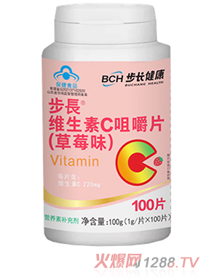 步長維生素C咀嚼片（草莓味）