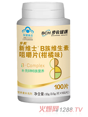 步長新娃維士B族維生素咀嚼片（柑橘味）