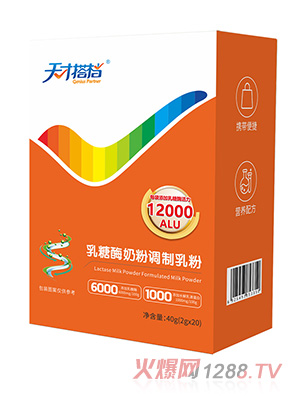 天才搭檔乳糖酶奶粉調(diào)制乳粉