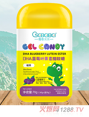橙色貝貝DHA藍莓葉黃素酯軟糖