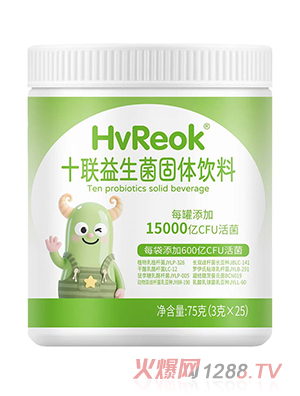 惠瑞健十聯(lián)益生菌固體飲料