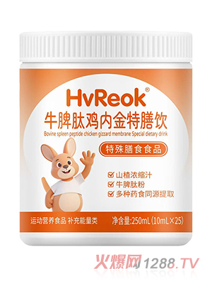 惠瑞健牛脾肽雞內(nèi)金特膳飲